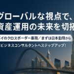 【年収1,300万円以上も可、日本×ドバイのビジネスコンサル新規増員募集】